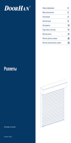 Инструкция по монтажу рольставен